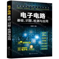[N]电子电路基础识图检测与应用-9787122376718