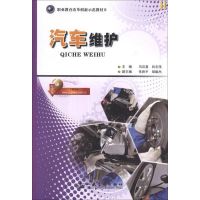 [M]汽车维护-9787114098635