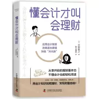 [N]懂会计才叫会理财-9787504692948