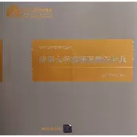 [M]清华大学碑碣匾额拓片集(百年校庆)/清华大学档案馆丛书-9787302259756