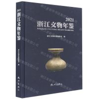 [N]浙江文物年鉴(2021)(精)-9787556516254