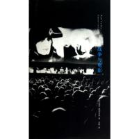 [M]战争与电影-9787305079733