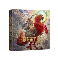 [N]格萨尔王电影画集(精)-9787505753709