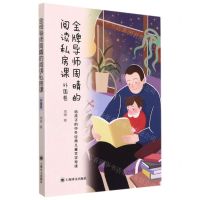 [N]金牌导师周晴的阅读私房课(外国卷)-9787532788903