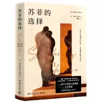 [N]苏菲的选择-9787572608476