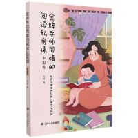 [N]金牌导师周晴的阅读私房课(中国卷)-9787532788910
