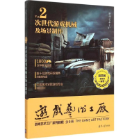 [M]次世代游戏机械及场景制作-9787302403753