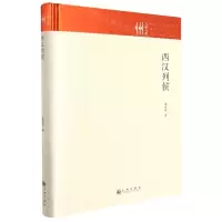 [N]西汉列侯(精)/九州文库-9787522507668