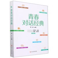 [N]青春对话经典-9787517845928