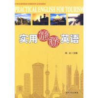 [N]实用旅游英语-9787802479098