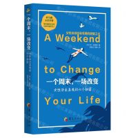 [N]一个周末一场改变(女性活出真我的六个秘密)-9787522201252