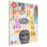 [N]人民的保护神(精)-9787502090043
