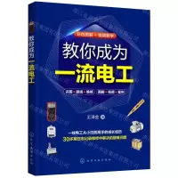 [N]教你成为一流电工-9787122405982