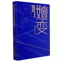 [N]嬗变(住区商业化更新研究指南)-9787507434057