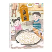 [N]元宵汤圆(精)/美食中国图画书-9787559082978