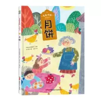 [N]月饼(精)/美食中国图画书-9787559082985