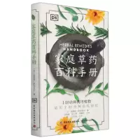 [N]家庭草药百科手册-9787518427741