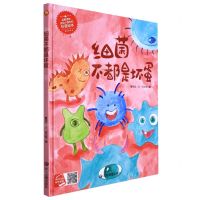 [N]细菌不都是坏蛋(精)-9787502090852