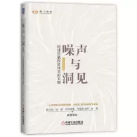 [N]噪声与洞见(构建价值投资体系的关键)(精)-9787111700791