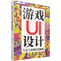 [N]游戏UI设计方法与案例应用解析-9787121426674