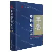 [N]中国地方志年鉴(2019中国社会科学年鉴)(精)-9787520383370