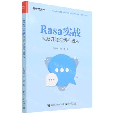 [N]Rasa实战(构建开源对话机器人)-9787121429385
