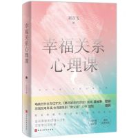 [N]幸福关系心理课-9787569944716