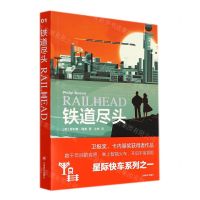 [N]铁道尽头-9787532786732