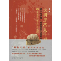 [M]大明那些九千岁-9787551308649