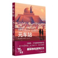 [N]元车站-9787532786770