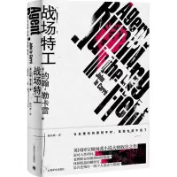 [N]战场特工(精)-9787532788989