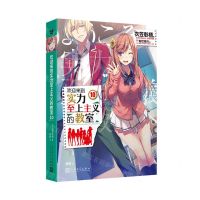 [N]欢迎来到实力至上主义的教室(10)-9787020159147