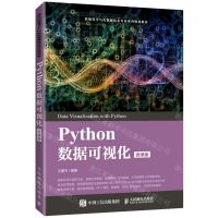 [N]Pyhton数据可视化(微课版数据科学与大数据技术专业系列规划教材)-9787115562203