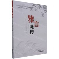 [N]雅言咏传-9787561870785