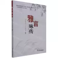 [N]雅言咏传-9787561870785