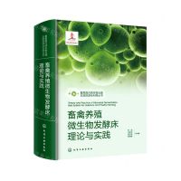 [N]畜禽养殖微生物发酵床理论与实践(精)/畜禽粪污微生物治理及其资源化利用丛书-9787122403346