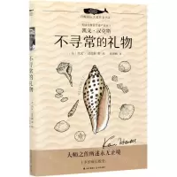 [N]不寻常的礼物/白鲸国际大奖作家书系-9787571506780