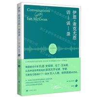 [N]伊恩·麦克尤恩访谈录/文学访谈系列-9787532788330
