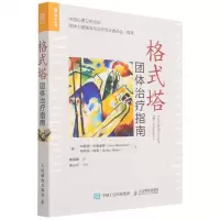 [N]格式塔团体治疗指南-9787115582270