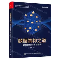 [N]数据架构之道(数据模型设计与管控)-9787121426766