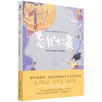 [N]忘忧十二夜(存在主义团体小组的故事)-9787115578556