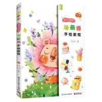 [N]超可爱的油画棒手绘教程-9787121423581