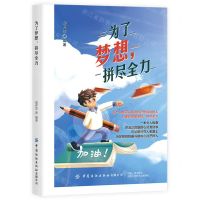 [N]为了梦想拼尽全力-9787518089796