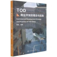 [N]TOD商业开发的理念与实践-9787122401229