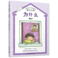 [N]为什么/童书大师写给孩子的家庭故事-9787571509125