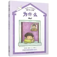 [N]为什么/童书大师写给孩子的家庭故事-9787571509125