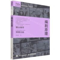 [N]编剧原理/写给未来的电影人编剧系列-9787115580399