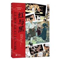 [N]红与黑(精)/未读图像经典世界名著-9787514518924