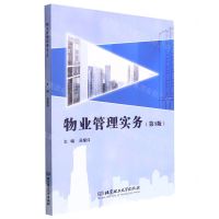 [N]物业管理实务(第3版)-9787576306095