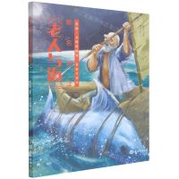 [N]跟名师读老人与海(彩插无障碍阅读名家全译本)-9787521007541